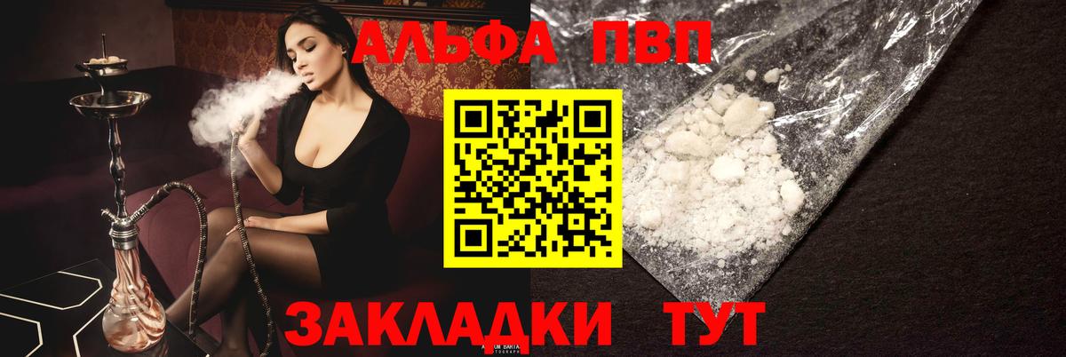 Белебей  Альфа ПВП VHQ  Alfa_PVP VHQ  A PVP Crystall  Вход с VPN 