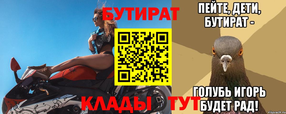 БУТИРАТ  Вход с VPN  Белебей  БУТИРАТ BDO 