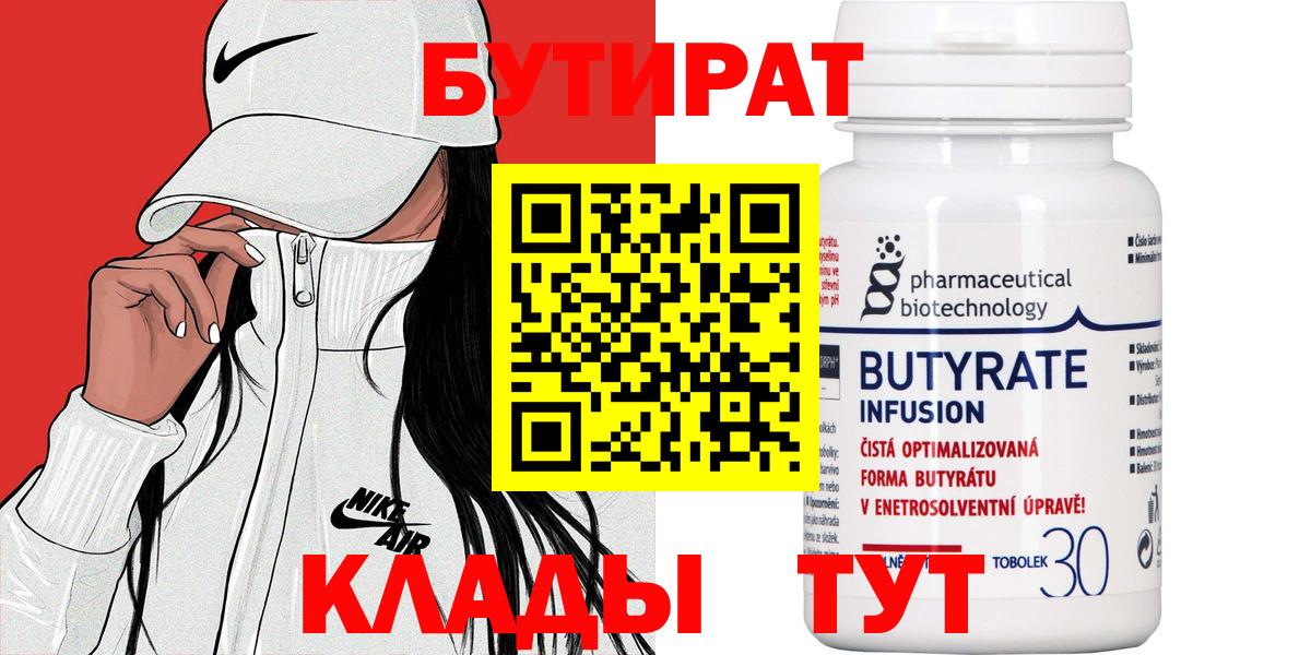 Бутират 1.4BDO Белебей