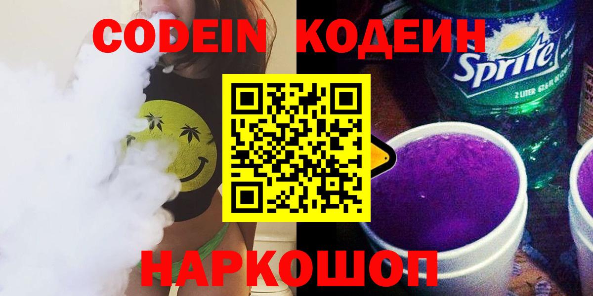 Кодеиновый сироп Lean напиток Lean (лин) Белебей