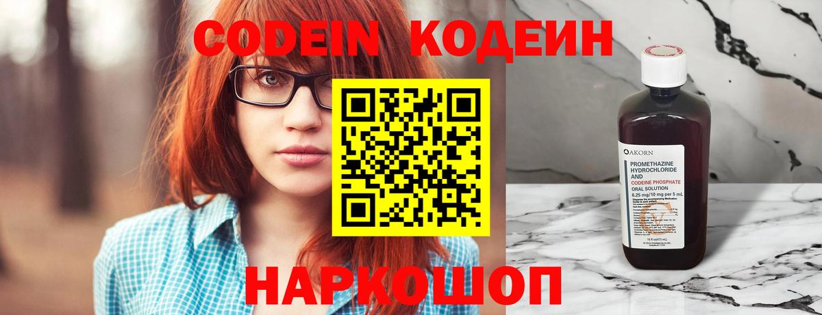 Белебей  Кодеиновый сироп Lean напиток Lean (лин)  Вход с VPN 