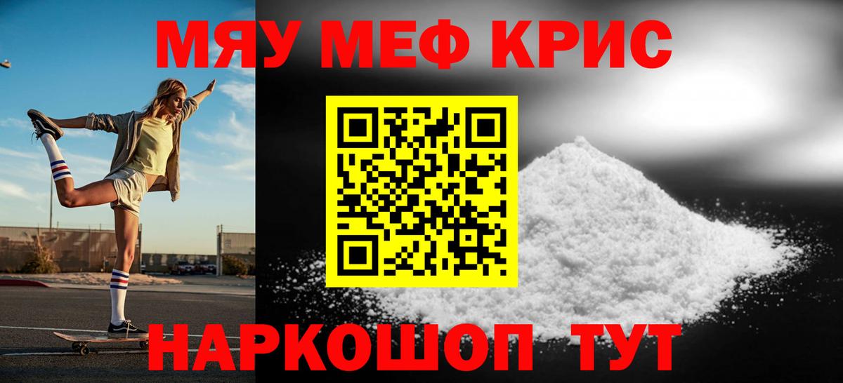 Мефедрон mephedrone  Меф  МЯУ-МЯУ  Вход с VPN  Мефедрон кристаллы  Белебей 