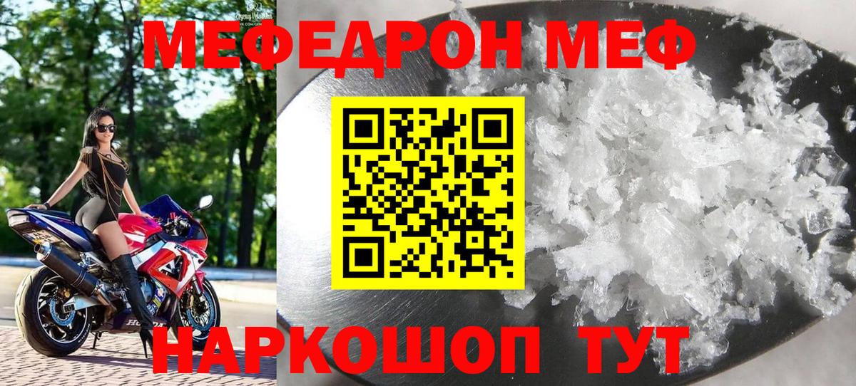 Меф кристаллы Белебей